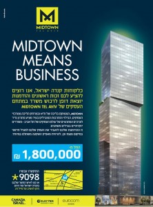 בניין המשרדים בפרויקט מידטאון