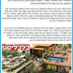 הכתבה מכלכליסט - אסף טוכמאייר