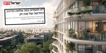 ישראל היום: כמה עלתה לאנה זק הדירה של ישראל קנדה בבעלות אסי טוכמאייר