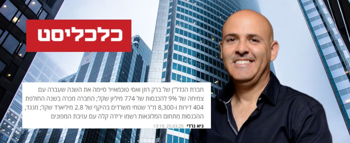 אסף טוכמאייר כלכליסט